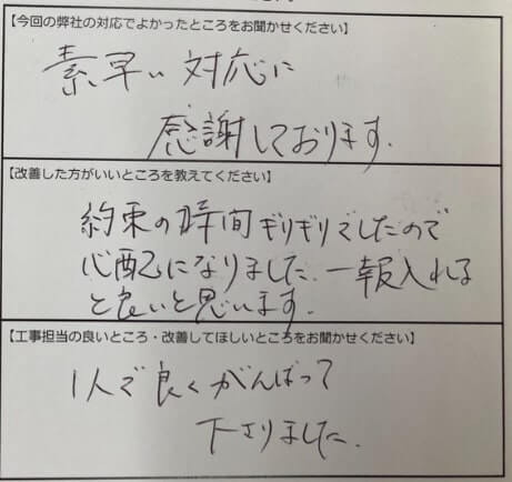 お客様の声